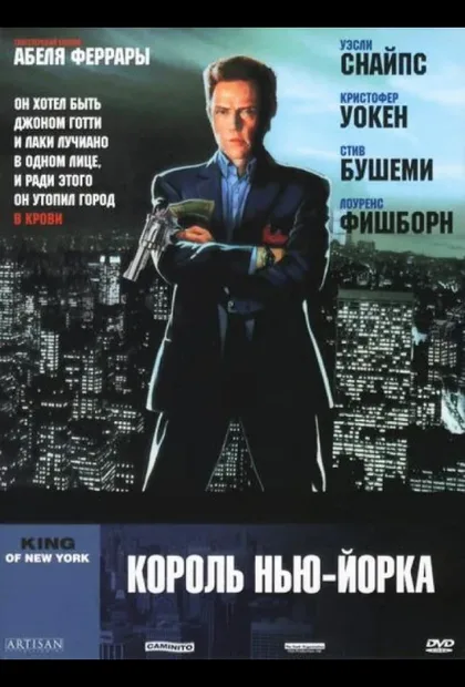 Фильм Король Нью-Йорка (1989)