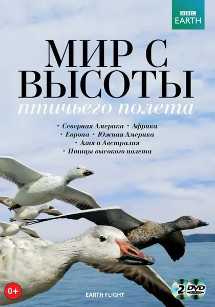 Фильм BBC: Мир с высоты птичьего полета (2011)