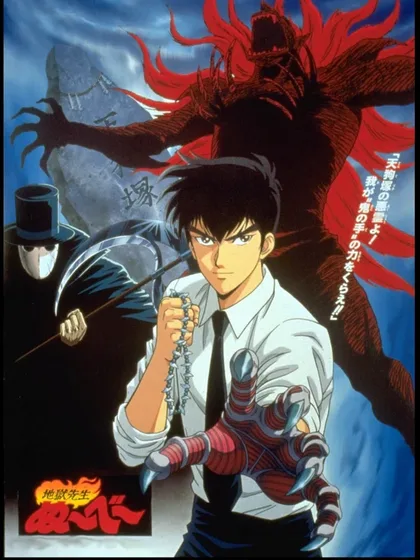 Фильм Адский учитель Нубэ. Фильм (1996)
