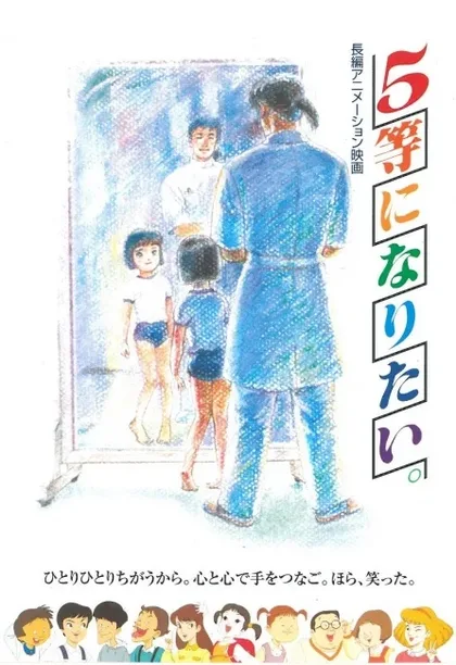 Фильм Хочу взять пятое место (1995)