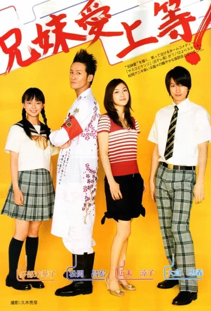 Фильм Ясуко и Кендзи (2008)