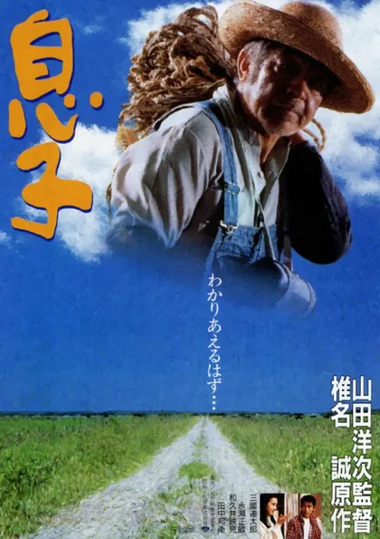 Фильм Сыновья (1991)