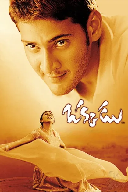 Фильм Единственный (2003)