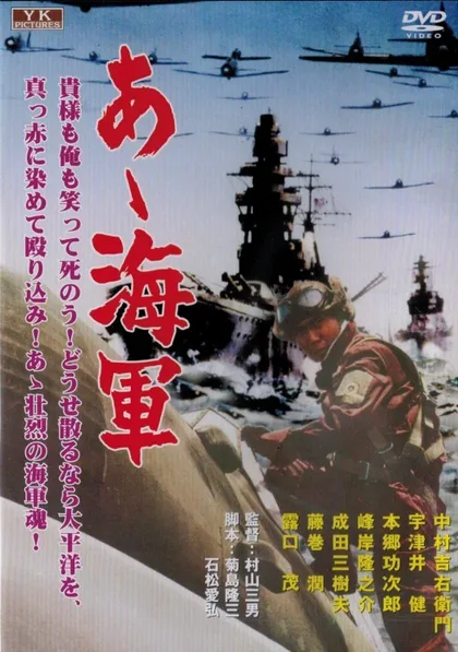 Фильм Ах, военно-морская служба! (1970)