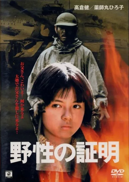 Фильм Никогда не сдаваться (1978)
