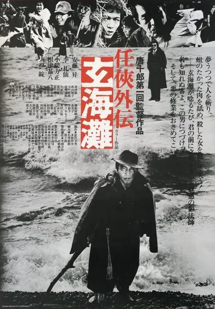Фильм Мёртвый горизонт (1976)