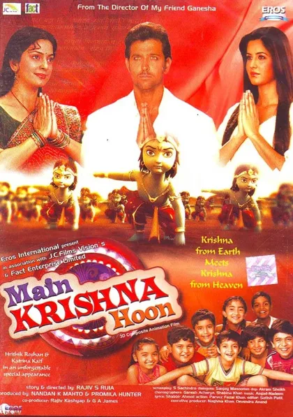 Фильм Я – Кришна (2013)