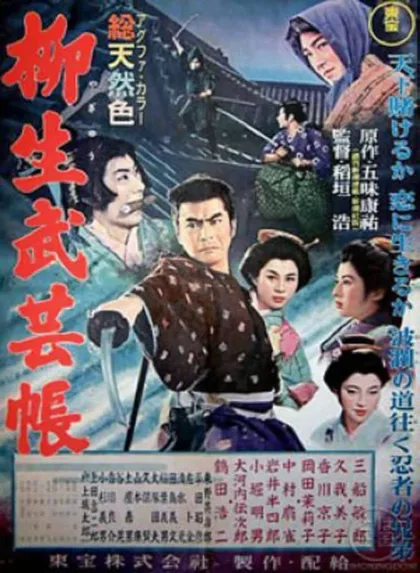 Фильм Повесть о клане Ягю: Искусство ниндзя (1957)