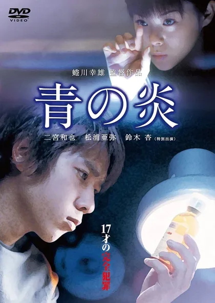 Фильм Синий свет (2003)