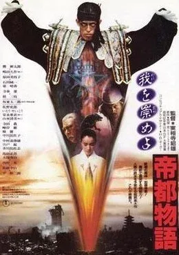 Фильм Токио: Последний мегаполис (1988)