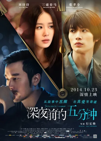 Фильм Пять минут до полуночи (2014)