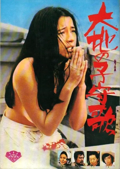 Фильм Колыбельная земли (1976)