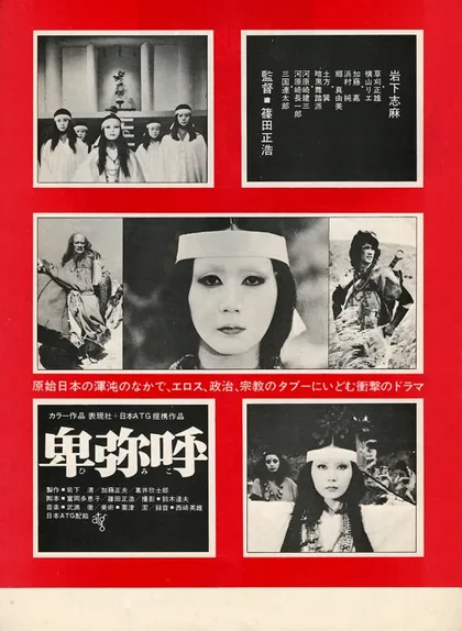 Фильм Химико (1974)