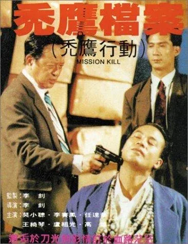 Фильм Четвертого убрать (1990)