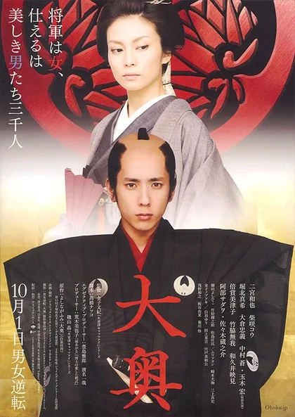 Фильм Сегун леди и ее мужчины (2010)