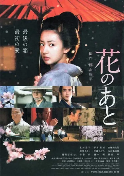 Фильм После сезона цветов (2010)