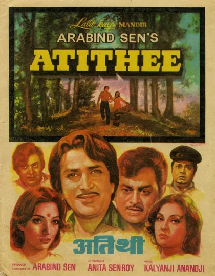 Фильм Гость (1978)