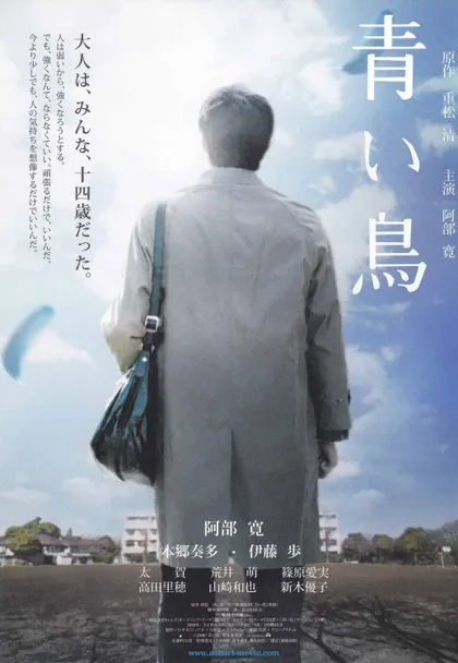 Фильм Синяя птица (2008)