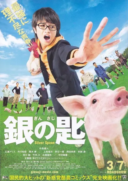 Фильм Серебряная ложка (2014)
