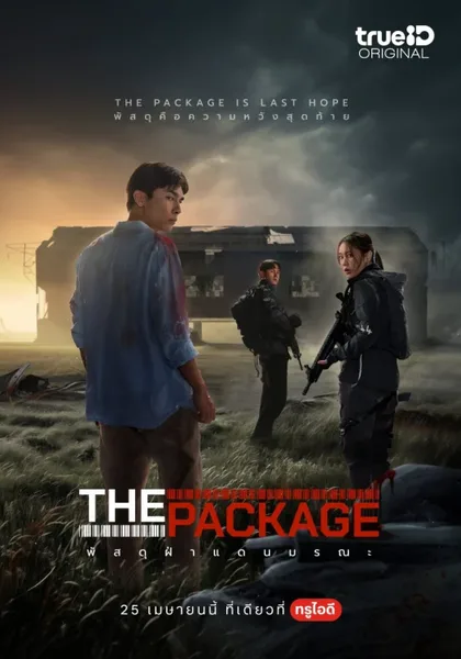 Фильм Посылка (2024)