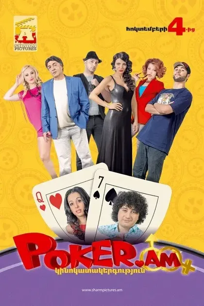 Фильм Покер по правилам любви (2012)