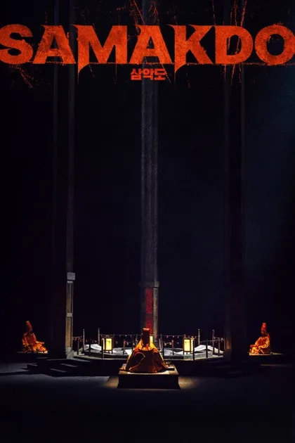 Фильм Три дьявольских острова (2026)