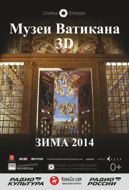 Фильм Музеи Ватикана (2014)