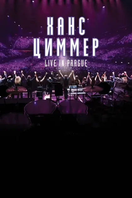 Фильм Ханс Циммер: Live on Tour (2017)