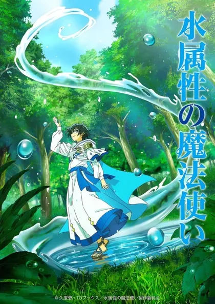 Фильм Маг воды (2025)