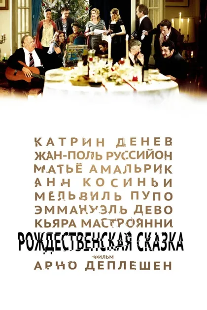 Фильм Рождественская история (2001)