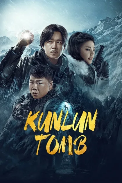 Фильм Гробница Куньлунь (2022)