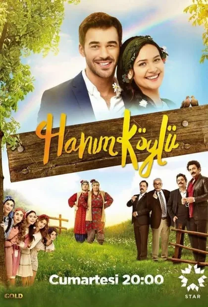 Фильм Сельская госпожа (2016)