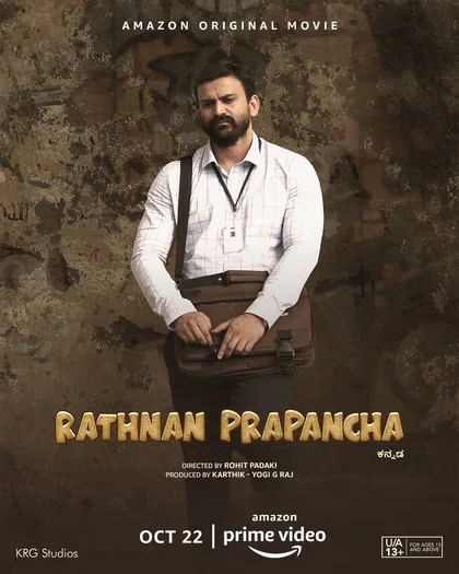 Фильм Ратна Прапанча (2021)