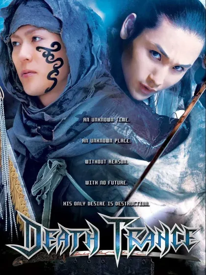 Фильм Смертельный транс (2005)