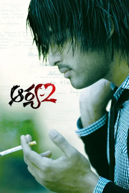 Фильм Арья 2 (2009)