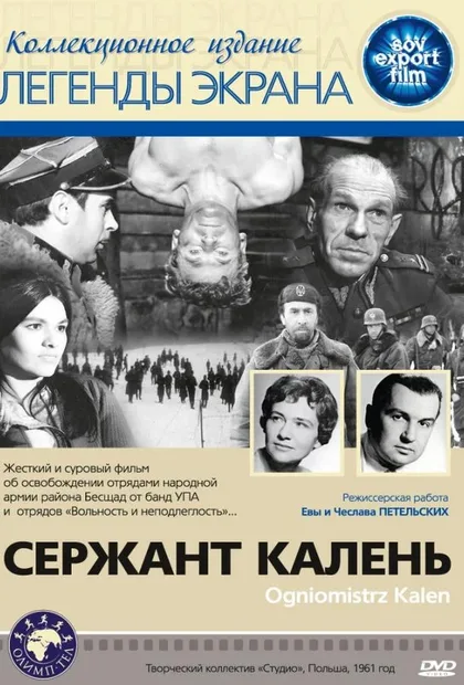 Фильм Сержант Калень (1961)