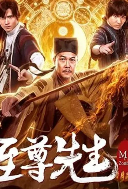 Фильм Демон с того света (2019)