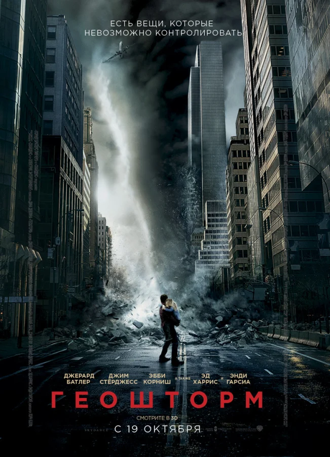 Фильм Геошторм (2017)