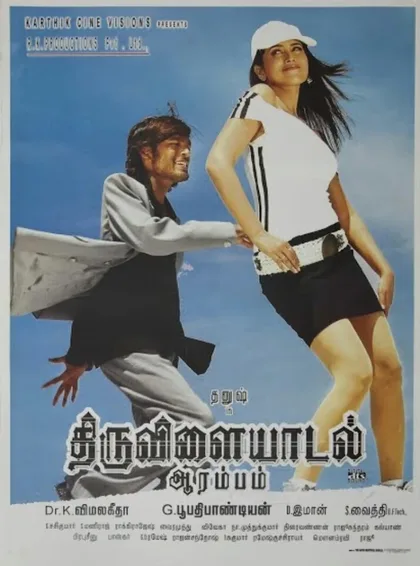 Фильм На всё воля Тиру (2006)