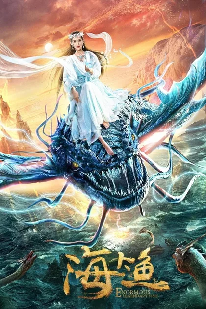 Фильм Гигантская рыба (2020)