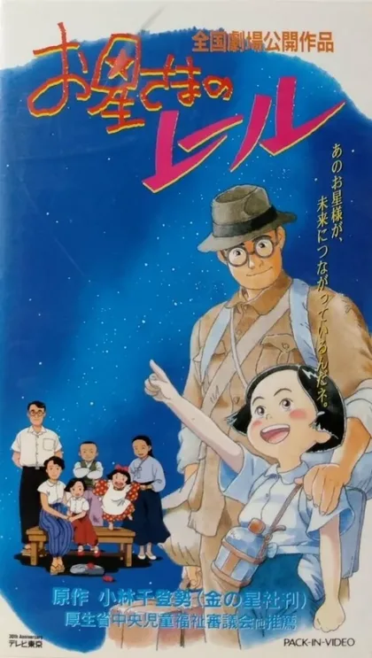 Фильм Путь по звёздам (1993)