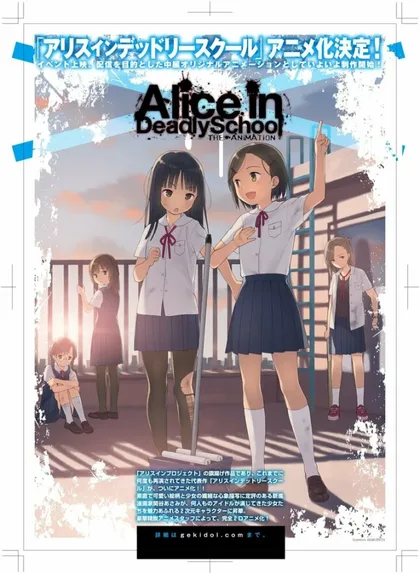 Фильм Алиса в школе смерти (2021)