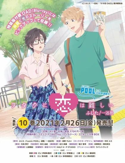 Фильм Любовь - проблема для отаку OVA (2019)