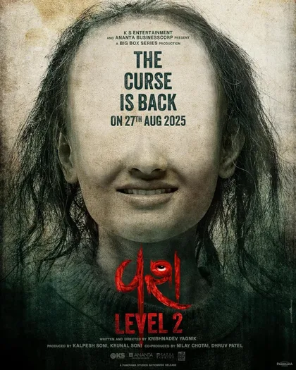 Фильм Одержимость 2 (2025)