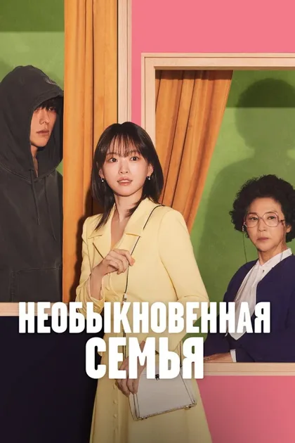 Фильм Хоть я и не герой (2024)