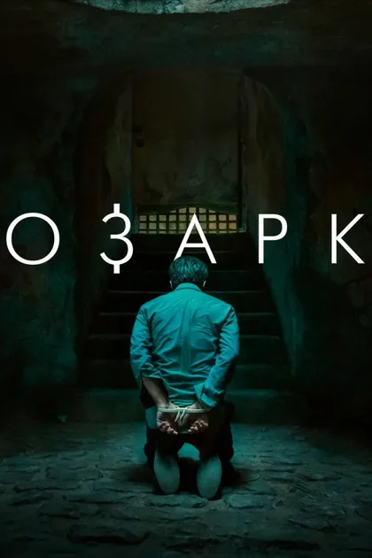 Фильм Озарк (2017)