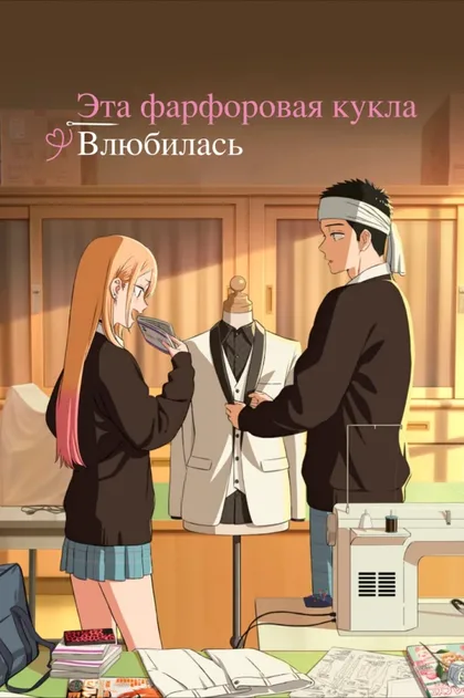 Фильм Любовь с иголочки (2022)