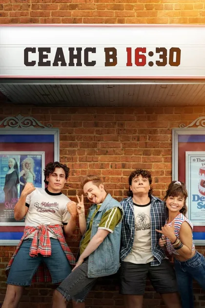 Фильм Сеанс в 16:30 (2024)