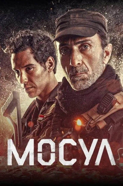 Фильм Мосул (2019)