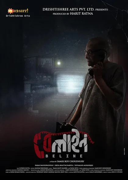 Фильм На линии (2024)